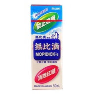 無比膏 - 無比滴 50ml[4987426000851]