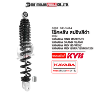 โช๊คหลัง KAYABA FINO 115 125 FI / GRAND FILANO / MIO 115 MX Z / MIO 125 RR 125 MX 125-I [KAYABA x MTMotorParts] โช๊คหลังFINO โช๊คหลังGRANDFILANO โช๊คหลังMIO โช๊คFINO โช๊คอัพMIO โช๊คYAMAHA MIO (SR1-1000)