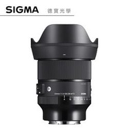 [德寶-統勛] SIGMA 24mm F1.4 DG DN ART For Sony E mount 恆伸公司貨