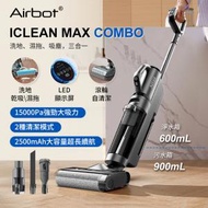 Airbot - iClean Max Combo 多功能高效洗地機｜吸塵機｜拖地機｜塵蹣機
