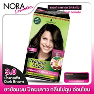 [1 กล่อง] SCHWARZKOPF - Natural & Easy [สี 3.0 น้ำตาลเข้ม Dark Brown] สวารอฟสกี้ ยาย้อมสีผม