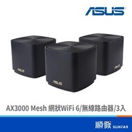 ASUS 華碩 ZENWIFI XD5 AX3000 限時加贈電競耳麥 Mesh WiFi6 無線路由器 分享器 大坪數