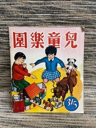 1966年兒童樂園315期