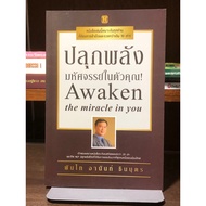 AWAKEN Your Magical Power (AWAKEN THE MIRACLE IN YOU)