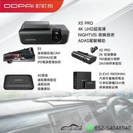 DDPAI X2s pro/X5 pro/E5車cam行車紀錄儀