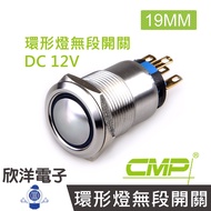 CMP Sip 19mm Stainless Steel Metal Curved Ring Light Stepless Switch 12V/S1911A-12V Five-Color Free 