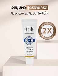 CURECODE INTENSIVE CALMAGE OINTMENT