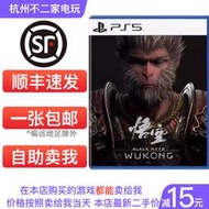 全場超低價索尼PS5遊戲 黑神話 悟空 BLACK MYTH WU KONG 中文二手現貨詢價