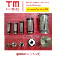 Collet C42 (Collet C) (21 Mm-32 Mm) B42-C4220 **Per Piece**