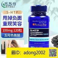 【丁丁連鎖】普麗普萊美國進口5-htp五羥基色氨酸膠囊100mg120粒