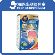 前腺GO - 9合1 前列保健膠囊 [鋸棕櫚] [番茄紅素] [南瓜籽] [精胺酸] 60粒 【GMP/FDA/ISO認證】