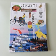 Documentary Magazine Issue 460 Songkhla Contemporary Modern In Old Town (Secondhand Magazine)