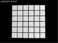 《磁磚本舖》白色多模面馬賽克 PM4507 4.5 x 4.5cm 手工藝 馬賽克拼貼 網美背景 臺灣製造