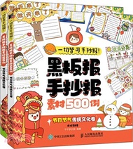 一切皆可手抄報‧黑板報手抄報素材500例：節日節氣傳統文化卷(全2冊)（簡體書）