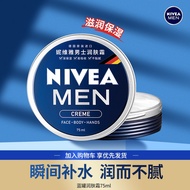 妮维雅（NIVEA） 男士面霜润肤霜秋冬季补水保湿擦脸清爽控油小蓝罐护肤品 铁罐润肤霜75ml（滋润保湿）