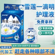 Spot Goods#Zou Run'an Xuelian One Drop of Care Eye Drops Relieve Eye Fatigue Eye Protection Dry Eyes