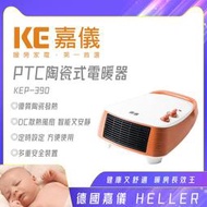 [網路GO]   HELLER德國 嘉儀 浴室專用防潑水陶瓷電暖器 KEP-390