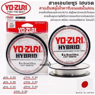 🔥ราคาพิเศษ🔥 Yo-ZURI HYBRID LINE สายเอ็น โยซูริ ไฮบริดโฃ    KM4.16349[สินค้าแนะนำ]