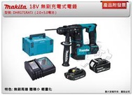 ＊中崙五金【附發票】牧田 18V 無刷充電式電錘 DHR171RATJ DHR171Z