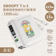 【SNOOPY史努比】七合一雙線夾心萬用充 磁吸無線充電行動電源12000mAh_彩虹(白)