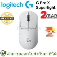 Logitech G PRO X Superlight Gaming Wireless Mouse (White) เม้าส์เล่นเกมไร้สายสีขาว ของแท้ ประกันศูนย์ 2ปี