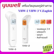 เครื่องวัดอุณหภูมิ YUWELL YHW-3 YHW-2 English infared thermometer วัดไขั เครื่องวัดไข้เด็ก แม่นยำ ท
