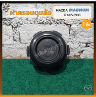 ฝาครอบดุมล้อ ฝาครอบล้อ พลาสติกครอบล้อ MAZDA MAGNUM / THUNDER / B2500 ปี 1985-1998 (มาสด้า แม็กนั่ม ธ