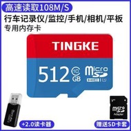 記憶卡128g記憶卡512g記憶卡行車記錄儀相機監控高速存儲卡手機micro sd儲存卡tf卡256g記憶卡