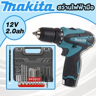 สว่านไร้สาย MAKITA 12Vสว่าน 2ระบบ สว่านไฟฟ้ากระแทก สำหรับเจาะไม้ ใช้ได้กับทุกฉาก ใช้งานสะดวก