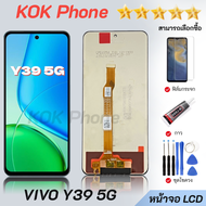 หน้าจอ vivo Y39 5G จอ จอชุด จอvivo Y39(5G) LCD พร้อมทัชสกรีน วีโว่ Y39(5G) Screen Display Touch Pane