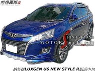 納智捷LUXGEN U6 NEW STYLE R版4件中包空力套件14-15 (前 +後中包.側裙 素材)