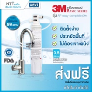 3M เครื่องกรองน้ำรุ่น DIY ติดตั้งง่ายได้ด้วยตัวเอง (ไม่ต้องเสียบไฟฟ้า) เครื่องกรองน้ำไม่เจาะพนัง เครื่องกรองน้ำติดหัวก็อกน้ำ