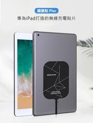 現貨【NILLKIN】Lightning蘋果 無線充電片能量貼感應貼片支援無線充電盤 For iPad mini 9.7