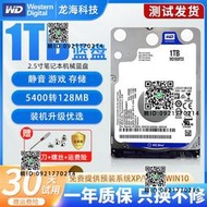 WD/西部數據1T機械硬盤2.5寸2T藍盤電腦筆記本7200轉遊戲黑盤500G