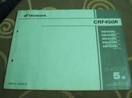 Honda 本田 2005 CRF450R PE05 林道 越野 機車 日版 零件手冊 售