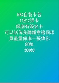 NBA 自製卡包 保底有簽名卡  prizm select optic KOBE CURRY LBJ LUKA AE Jordan