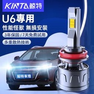 【鯊魚精選】 納智捷U6 專用LED大燈 U6 GT 車燈 近燈 遠燈 H11 H1 9005  霧燈 Luxgen