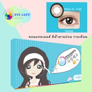 Maxim Colors contact lens คอนแทคเลนส์ตาสวย กล่องฟ้า สีน้ำตาลอ่อน รายเดือน (1 คู่/2 ชิ้น)