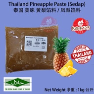 Pineapple Paste (Thailand) Sedap1KG / Jam Nanas Filling Inti Nanas Grade AAA 泰国进口 黄梨馅料 / 凤梨内陷