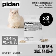 [2件裝]Pidan 經典混合豆腐膨潤土貓砂  #6L吸水量  #快速團結 #沖水易散 #安心沖入馬桶 #除臭無異味 #豆腐貓砂[內地版-平行進口]