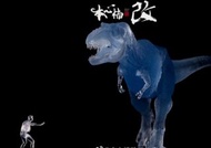 本心楠  改 透明版暴龍