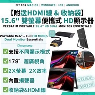 免運/自取✅行貨標籤【附送保護套 & HDMI線】Verbatim 雙螢幕便攜式顯示器 15.6″ Full HD 1080p Essentials｜32408｜內建喇叭｜兼容手機/ 平板/ 手提電腦