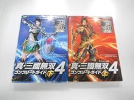 Guide Book 日版 攻略 2品套組 真·三國無雙4 完全攻略本 上/下(表紙有傷)(43170012) 