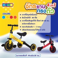 DENO 3-Wheel Bicycle 4in1 3-Wheel Push Bike Model DLCTB1
