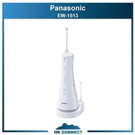 ＊限時優惠＊【原裝行貨】Panasonic 樂聲 EW-1513 充電式水牙線  EW 1513
