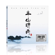 Hanshan Listen to Rain Yang Qing Guqin HiFi Fever Ethnic Musical Instrument CD Car Lossless Music St