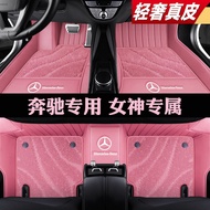 26 Mercedes-Benz E-Class E300L E260L Genuine Leather Fully Surrounded Foot Pad C-Class C260L Dedicat
