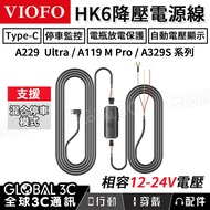 [VIOFO HK6 ACC Buck Power Cord] Type-C 12/24V Discharge Protection Parking Monitoring Hybrid Mode A3