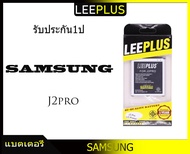 แบตเตอรี่ Samsung Galaxy J2Pro J2Prime J250 G532