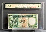 1992年香港上海滙豐銀行$10 ( 青蟹系列 ) 全新直板沒有任何瑕疵靚號碼 000038